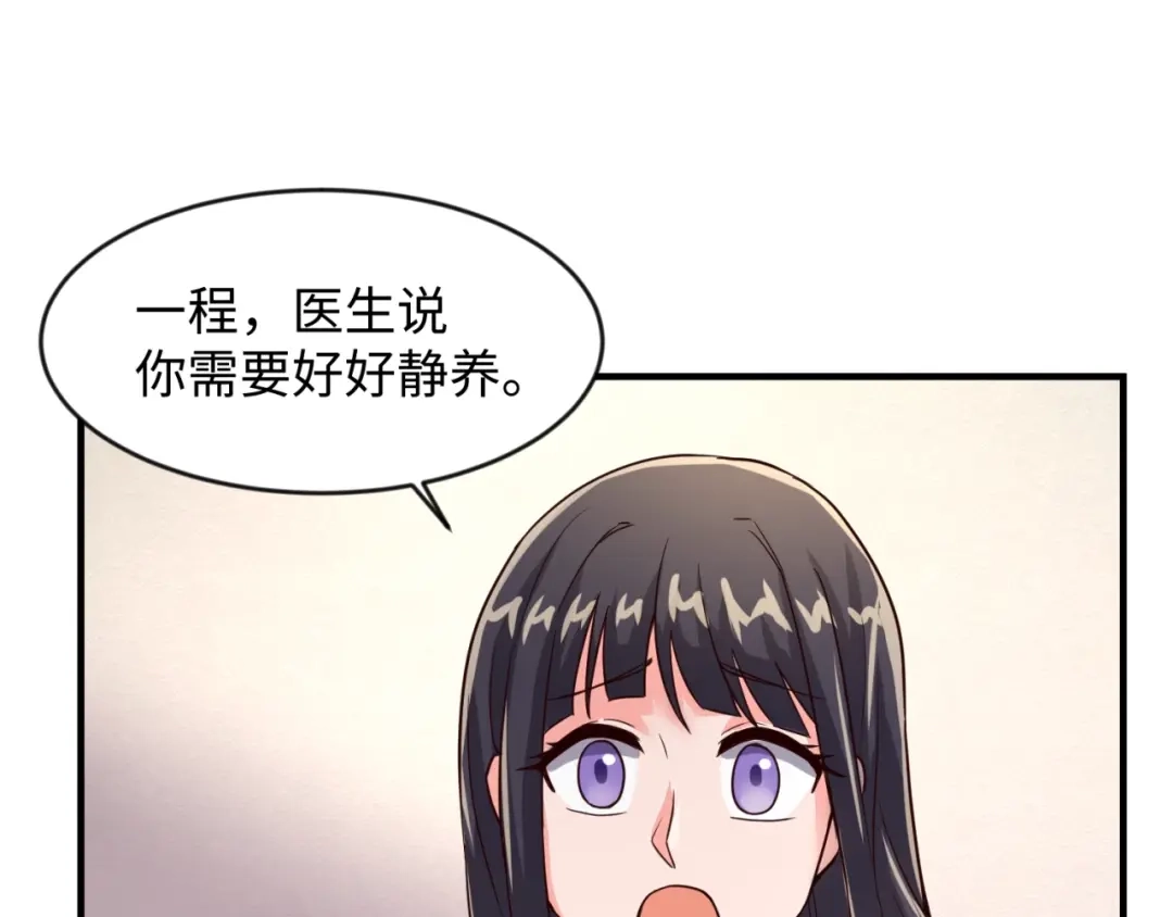 《穿越拦截者》第69话 能量反噬 第141页
