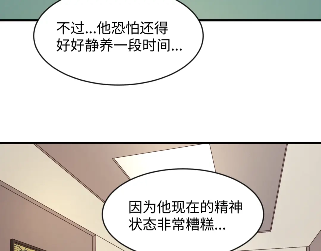《穿越拦截者》第69话 能量反噬 第117页