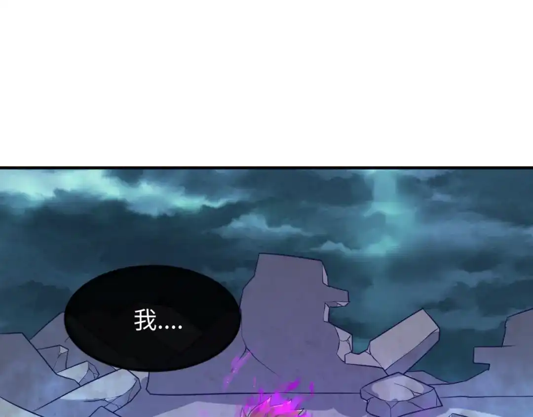 《穿越拦截者》第69话 能量反噬 第86页