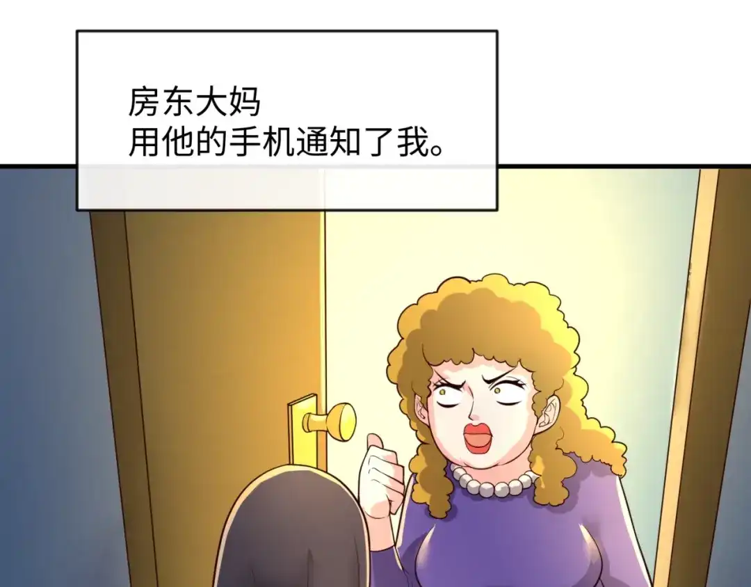 《穿越拦截者》第69话 能量反噬 第125页