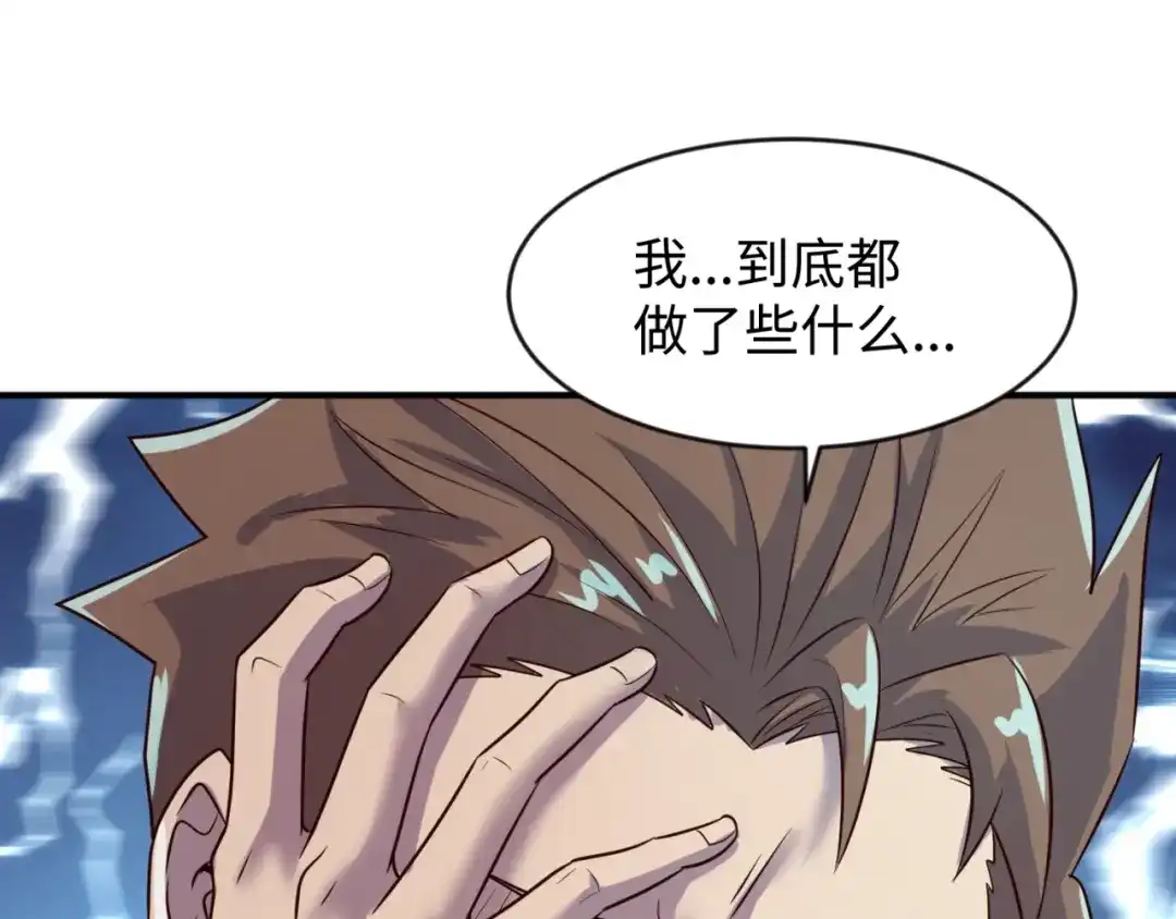 《穿越拦截者》第69话 能量反噬 第98页
