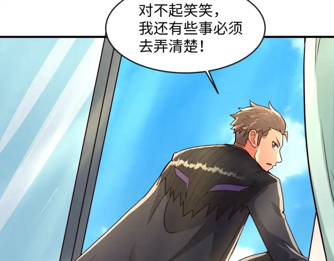 《穿越拦截者》第69话 能量反噬 第143页