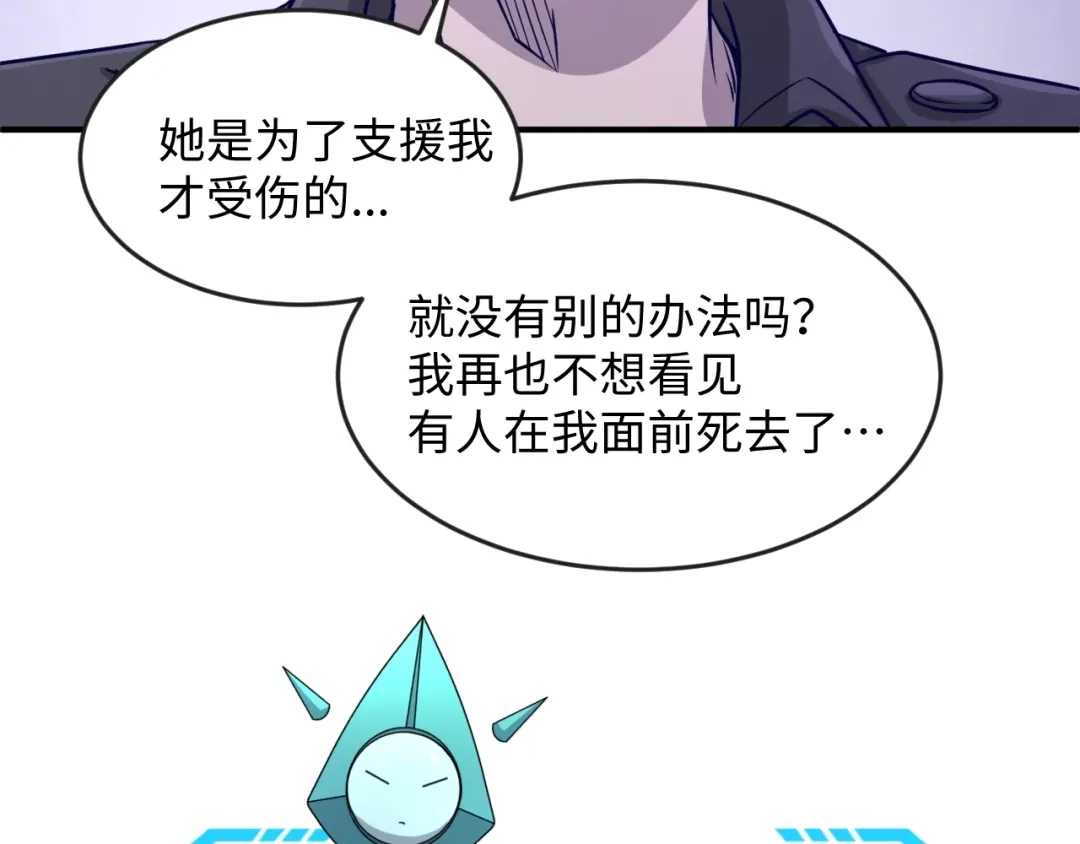 《穿越拦截者》第7话 英雄救美带直播！ 第27页