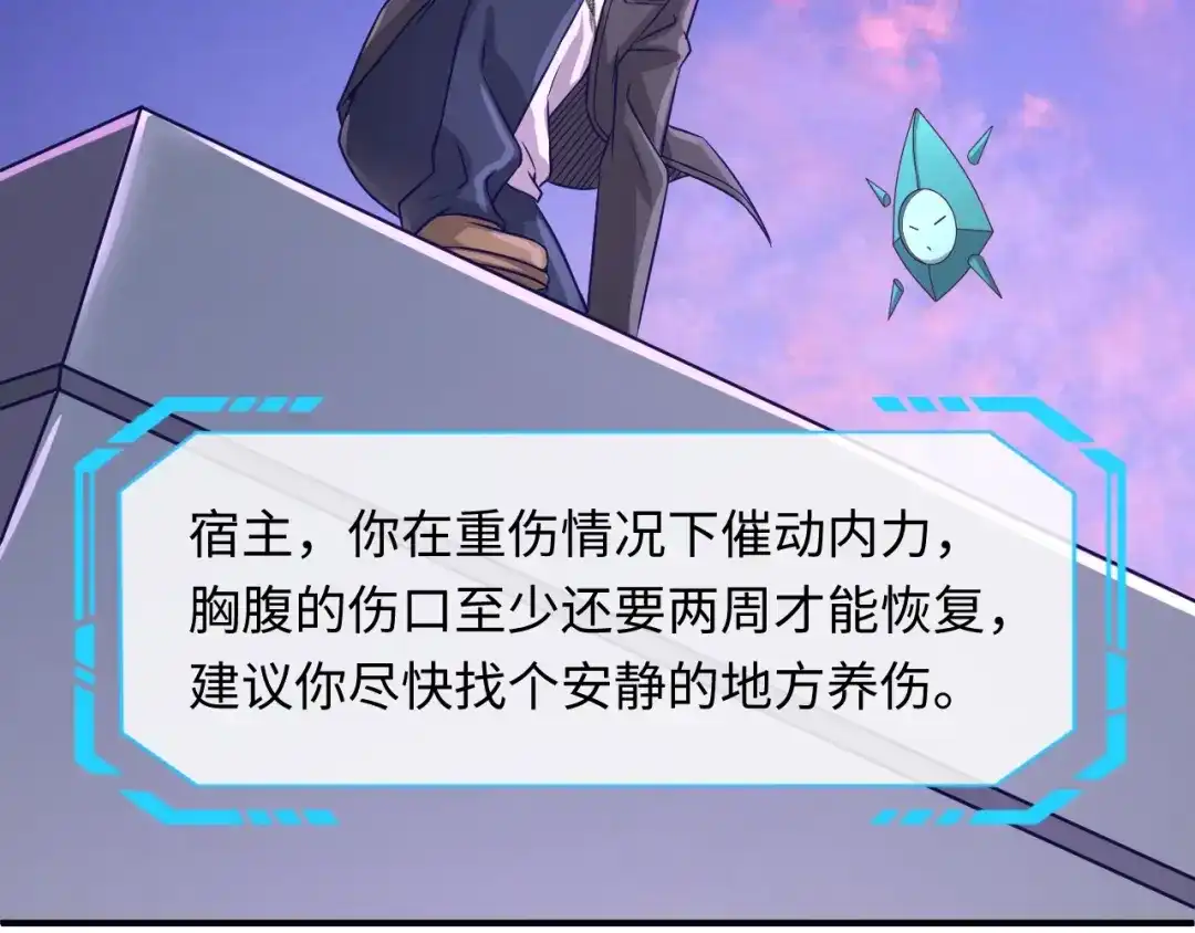 《穿越拦截者》第7话 英雄救美带直播！ 第70页