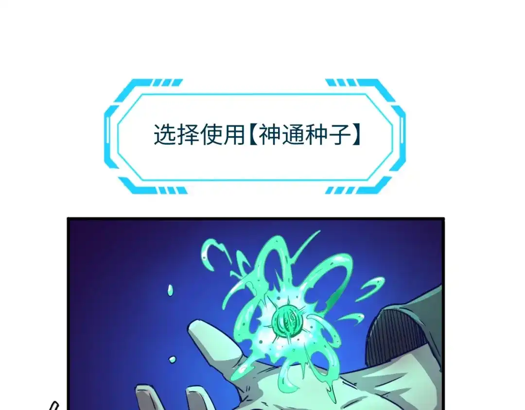 《穿越拦截者》第7话 英雄救美带直播！ 第41页