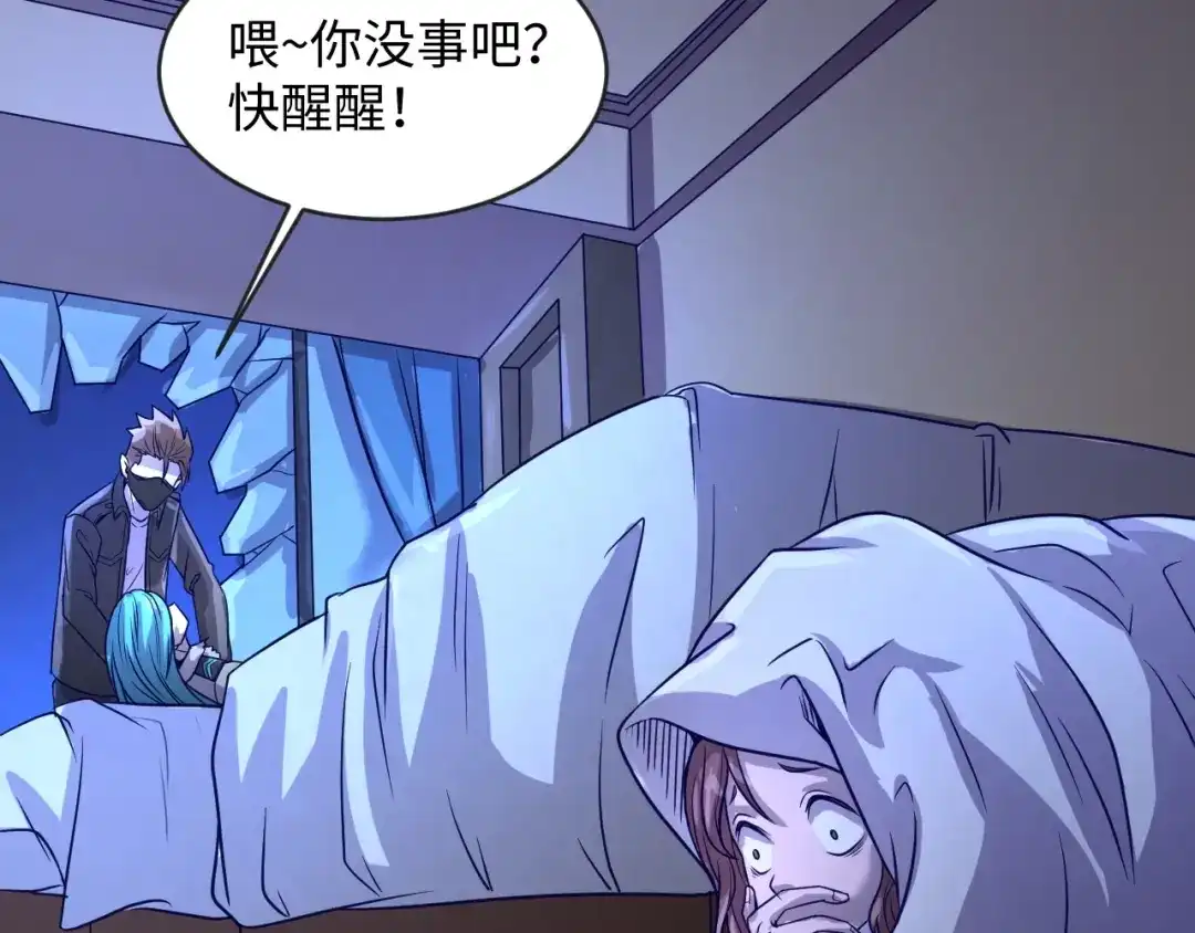 《穿越拦截者》第7话 英雄救美带直播！ 第20页