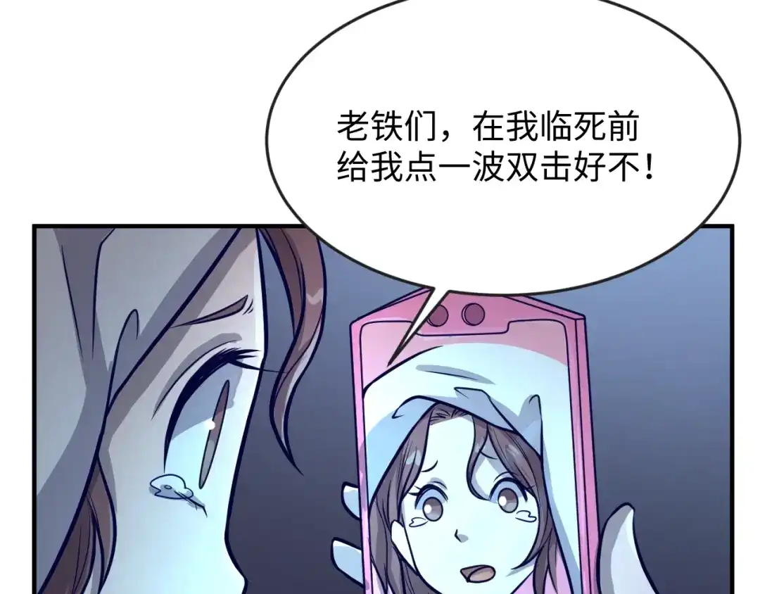 《穿越拦截者》第7话 英雄救美带直播！ 第8页