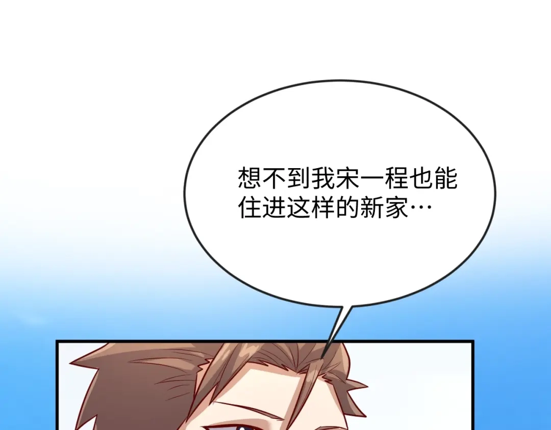 《穿越拦截者》第7话 英雄救美带直播！ 第78页