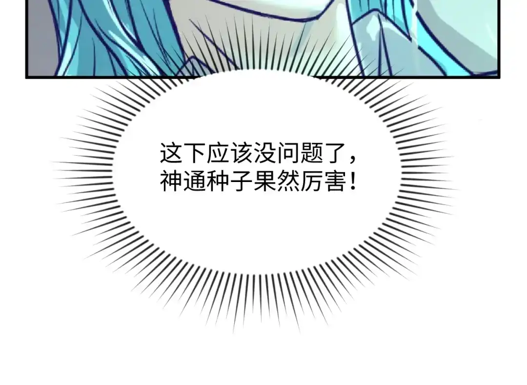 《穿越拦截者》第7话 英雄救美带直播！ 第56页