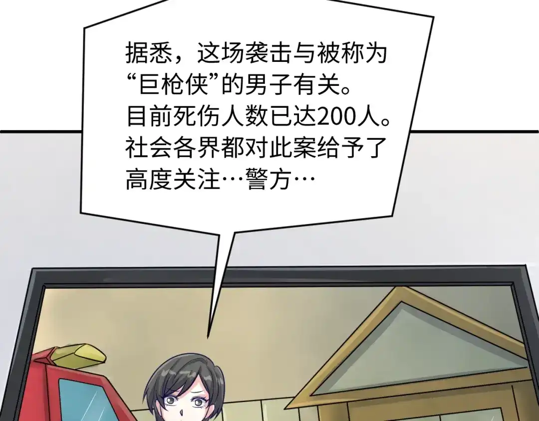 《穿越拦截者》第7话 英雄救美带直播！ 第91页