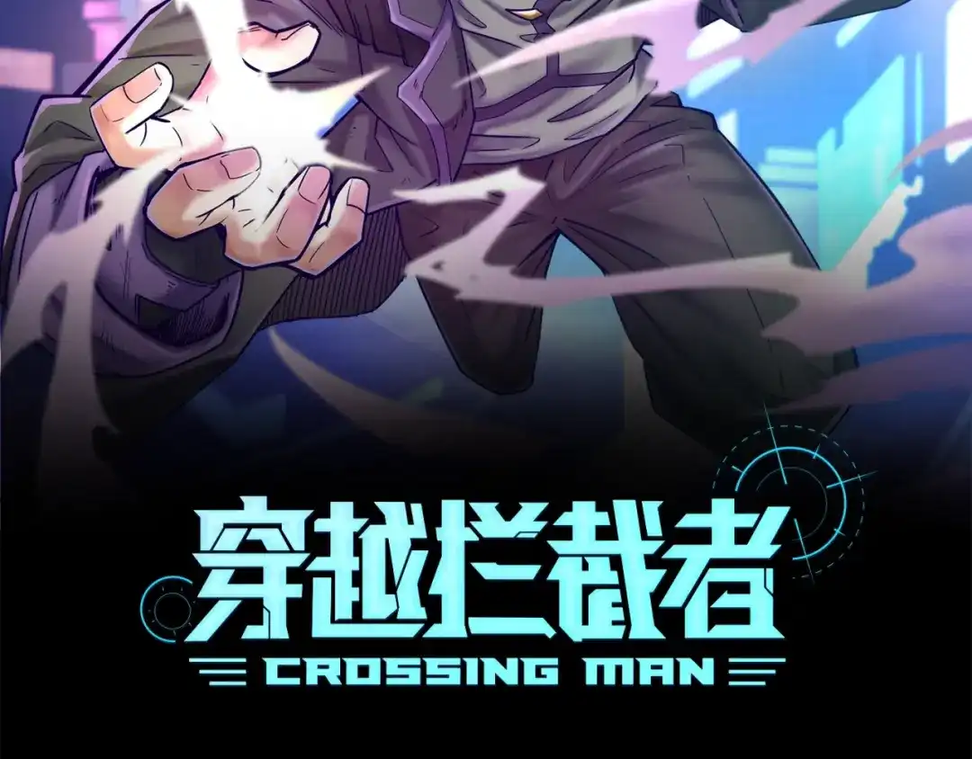 《穿越拦截者》第7话 英雄救美带直播！ 第2页