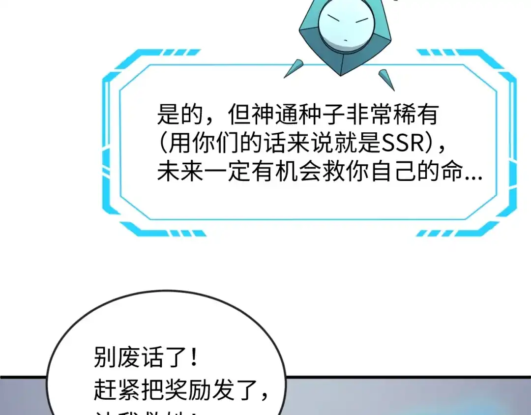 《穿越拦截者》第7话 英雄救美带直播！ 第30页