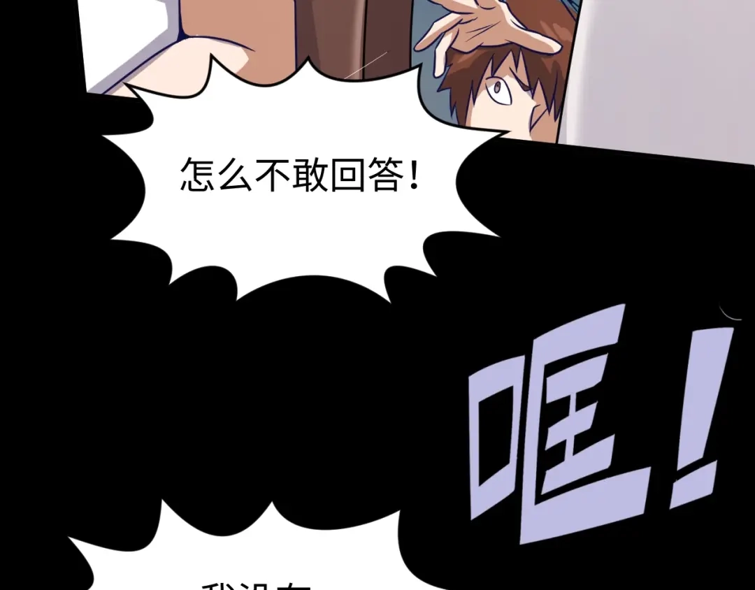 《穿越拦截者》第7话 英雄救美带直播！ 第110页