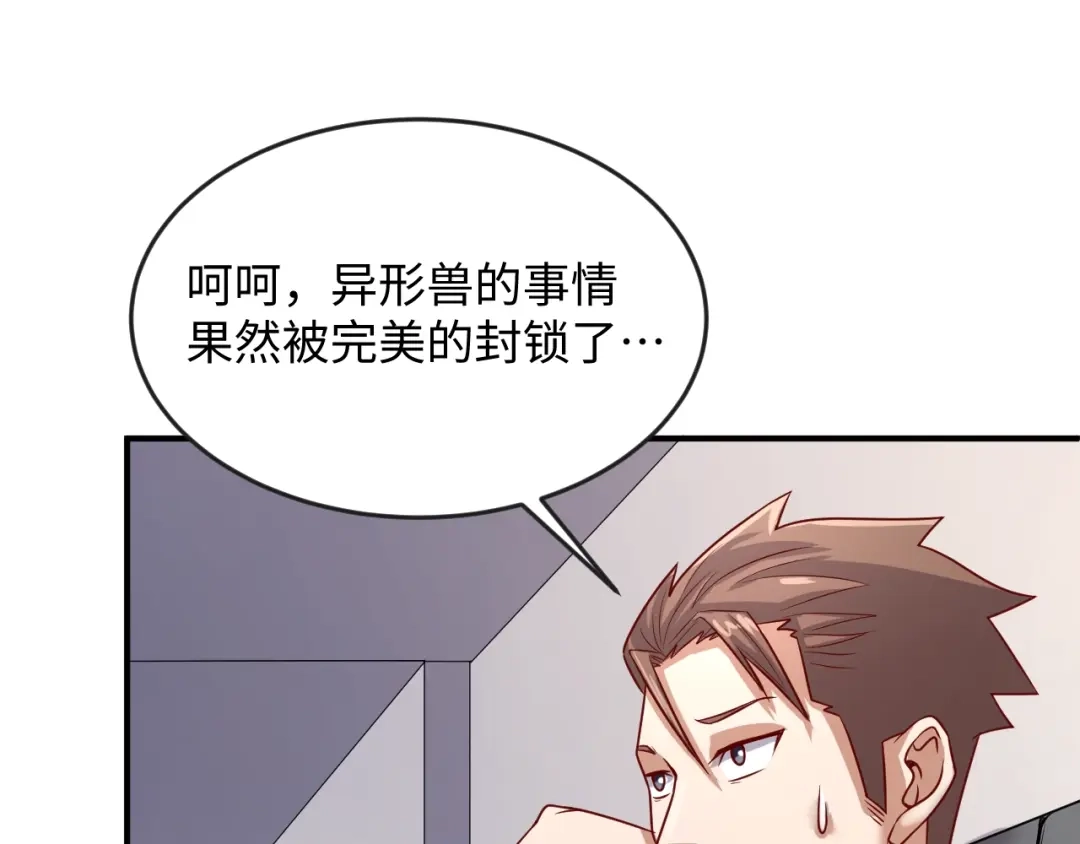 《穿越拦截者》第7话 英雄救美带直播！ 第93页