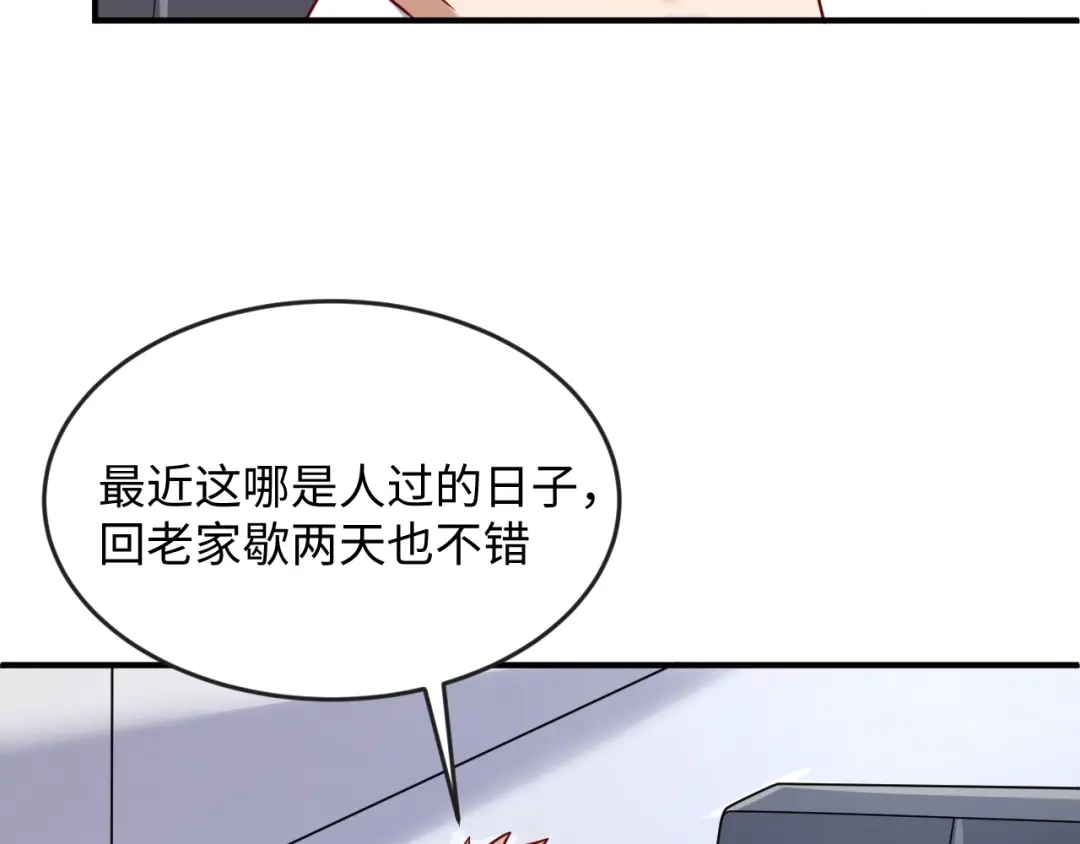 《穿越拦截者》第7话 英雄救美带直播！ 第152页