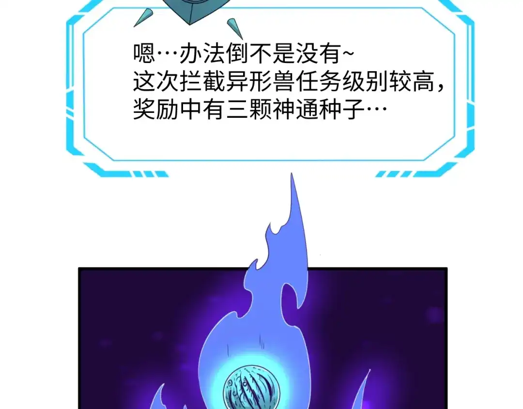 《穿越拦截者》第7话 英雄救美带直播！ 第28页