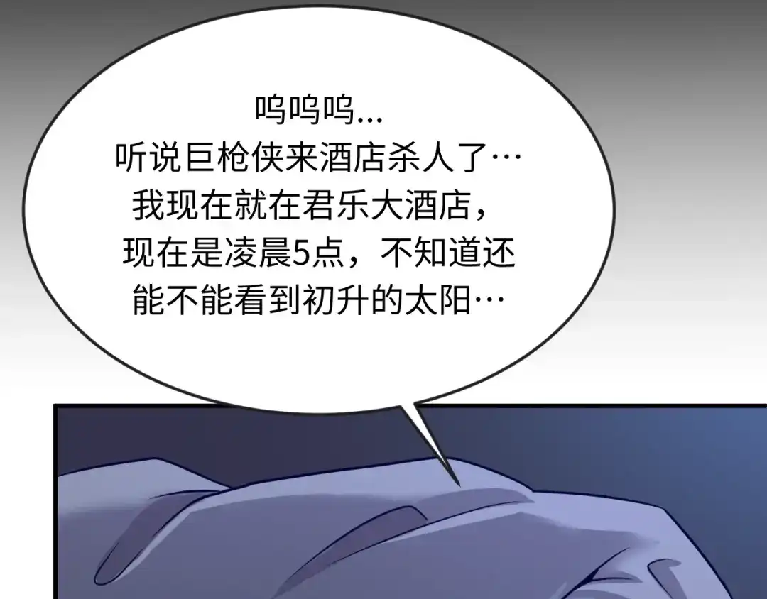 《穿越拦截者》第7话 英雄救美带直播！ 第6页