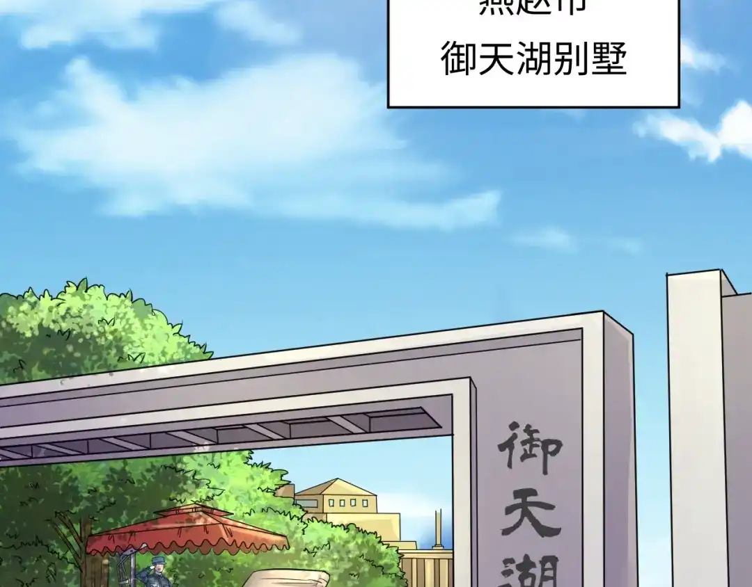 《穿越拦截者》第7话 英雄救美带直播！ 第75页