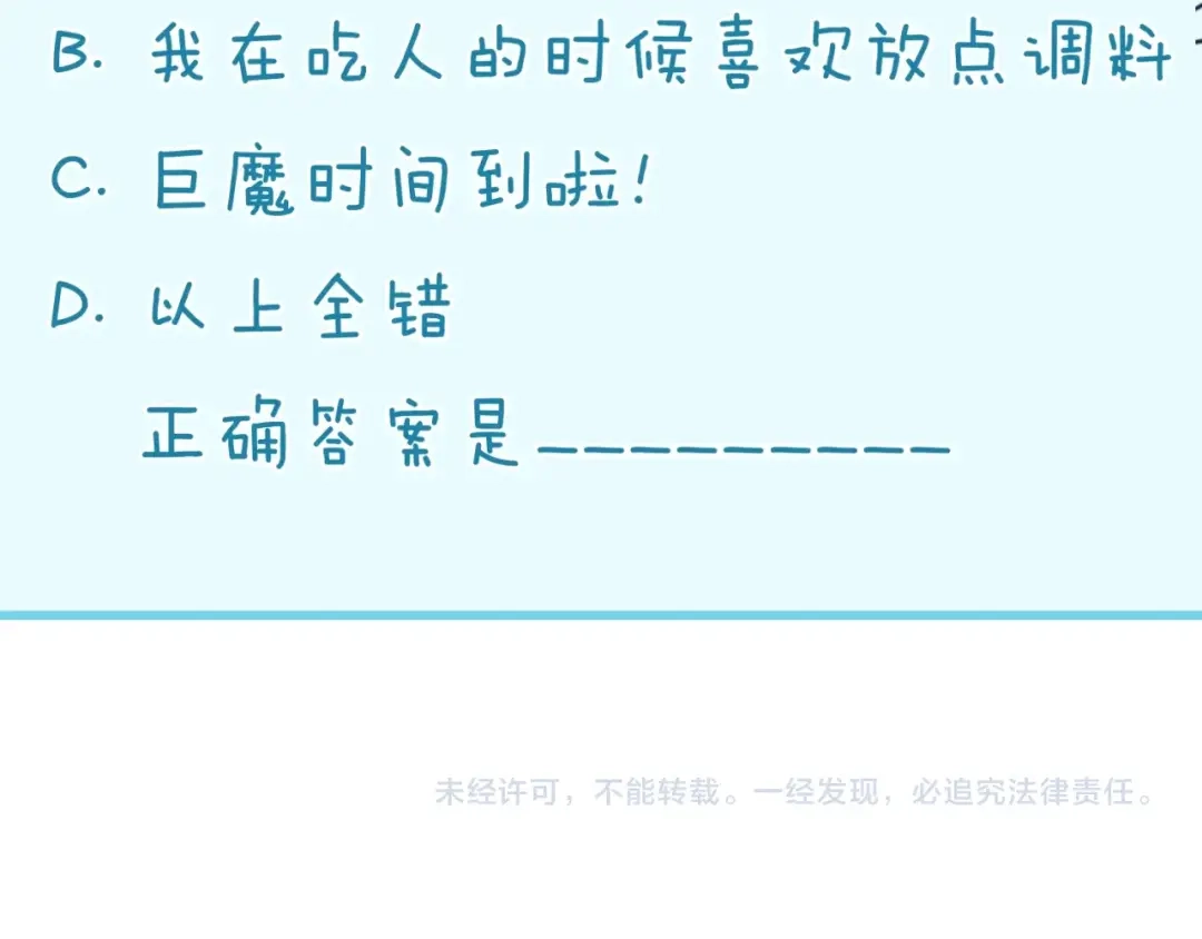 《穿越拦截者》第70话 深渊巨兽 第111页