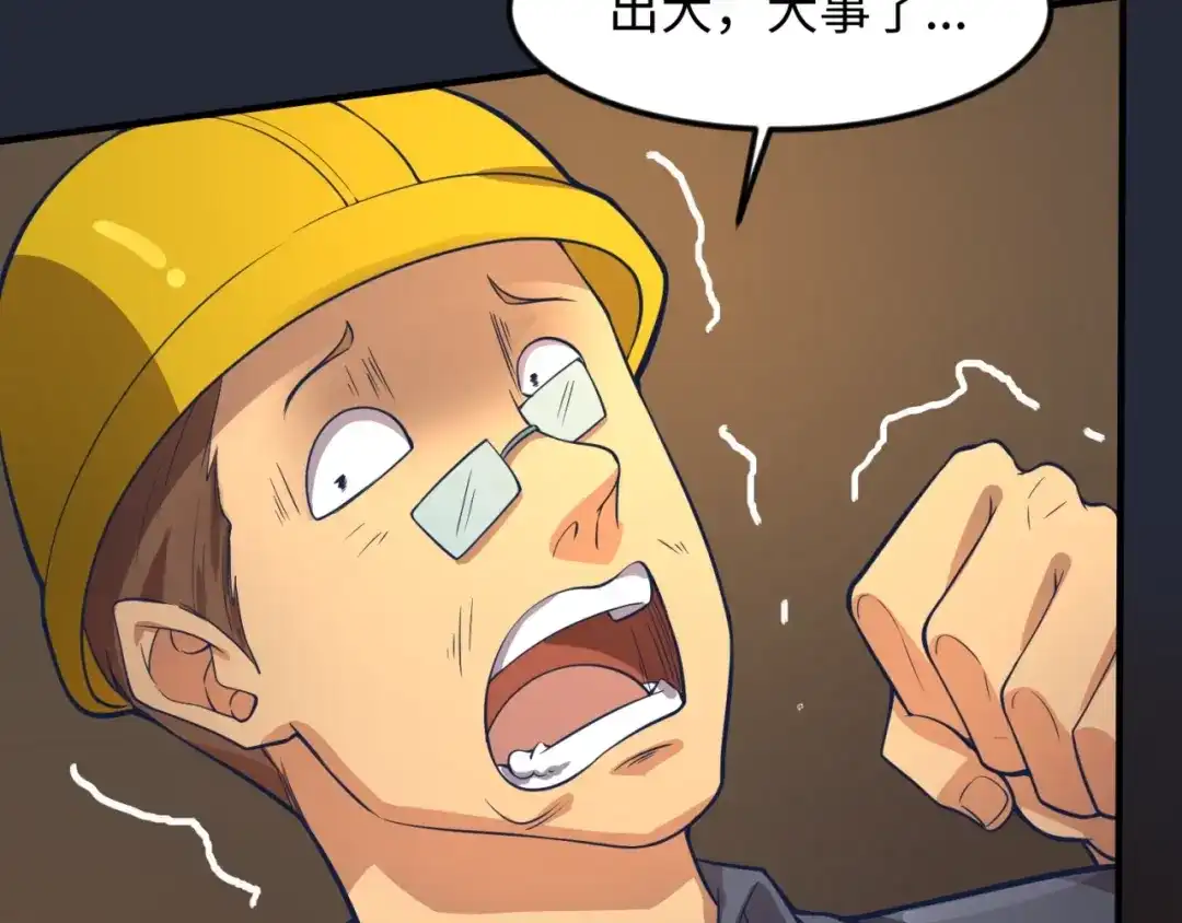 《穿越拦截者》第70话 深渊巨兽 第103页