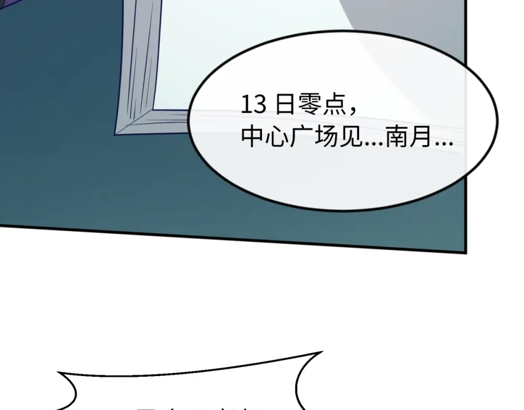 《穿越拦截者》第70话 深渊巨兽 第54页