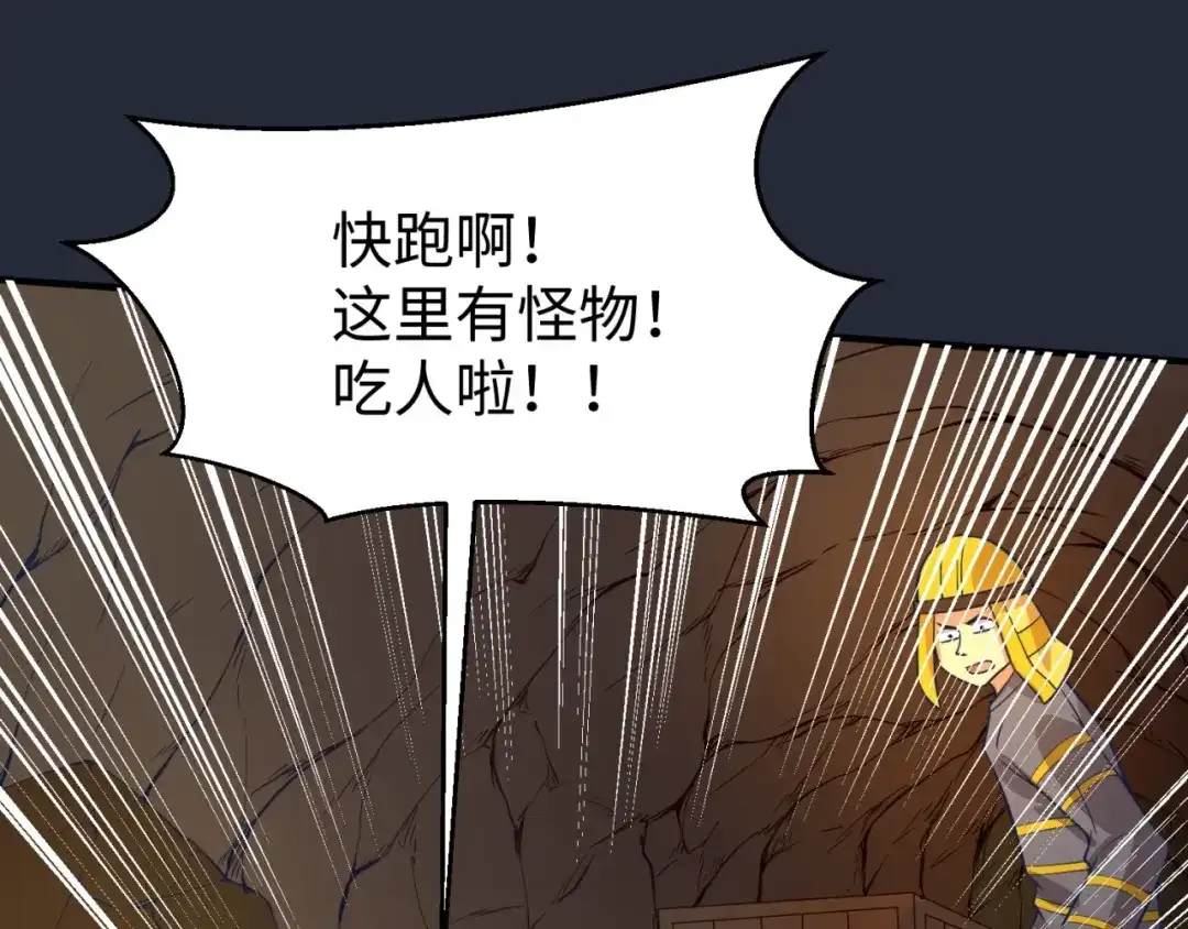 《穿越拦截者》第70话 深渊巨兽 第100页