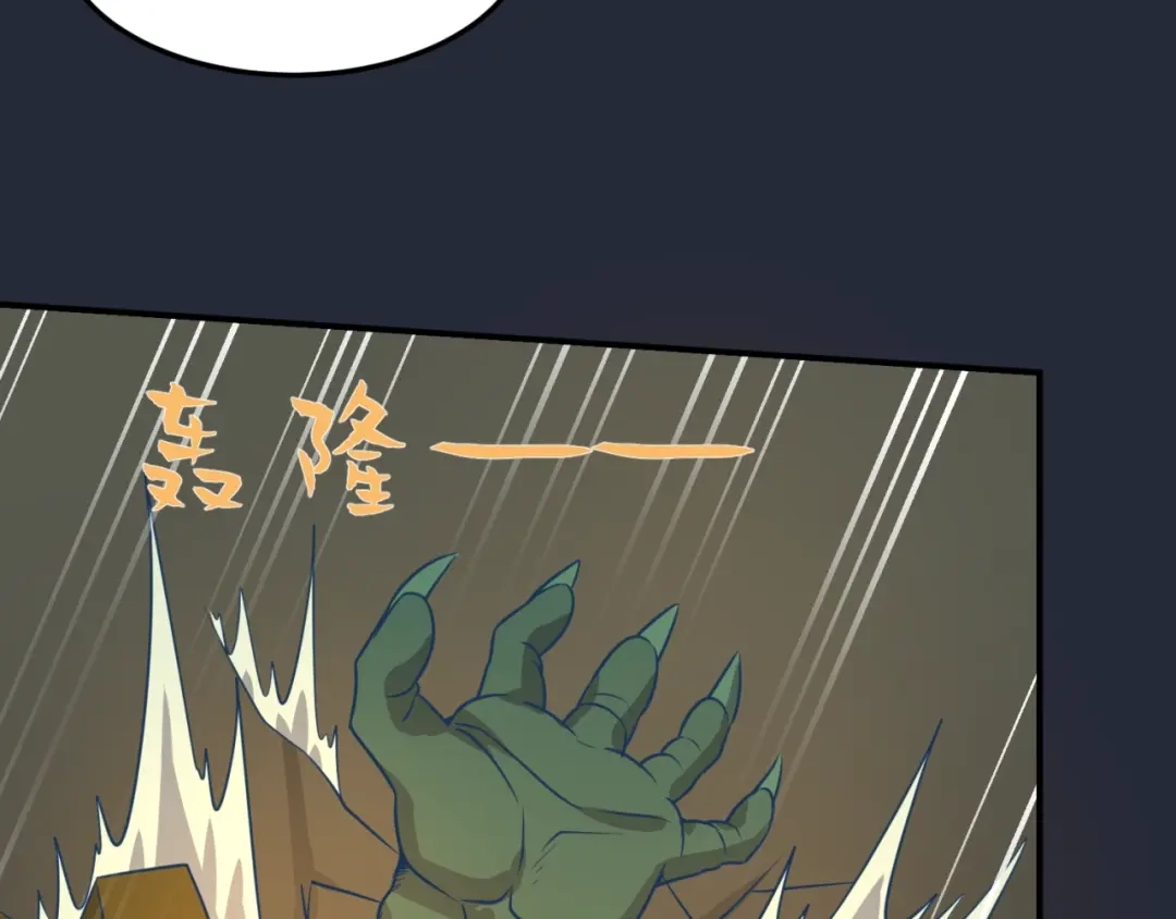 《穿越拦截者》第70话 深渊巨兽 第83页