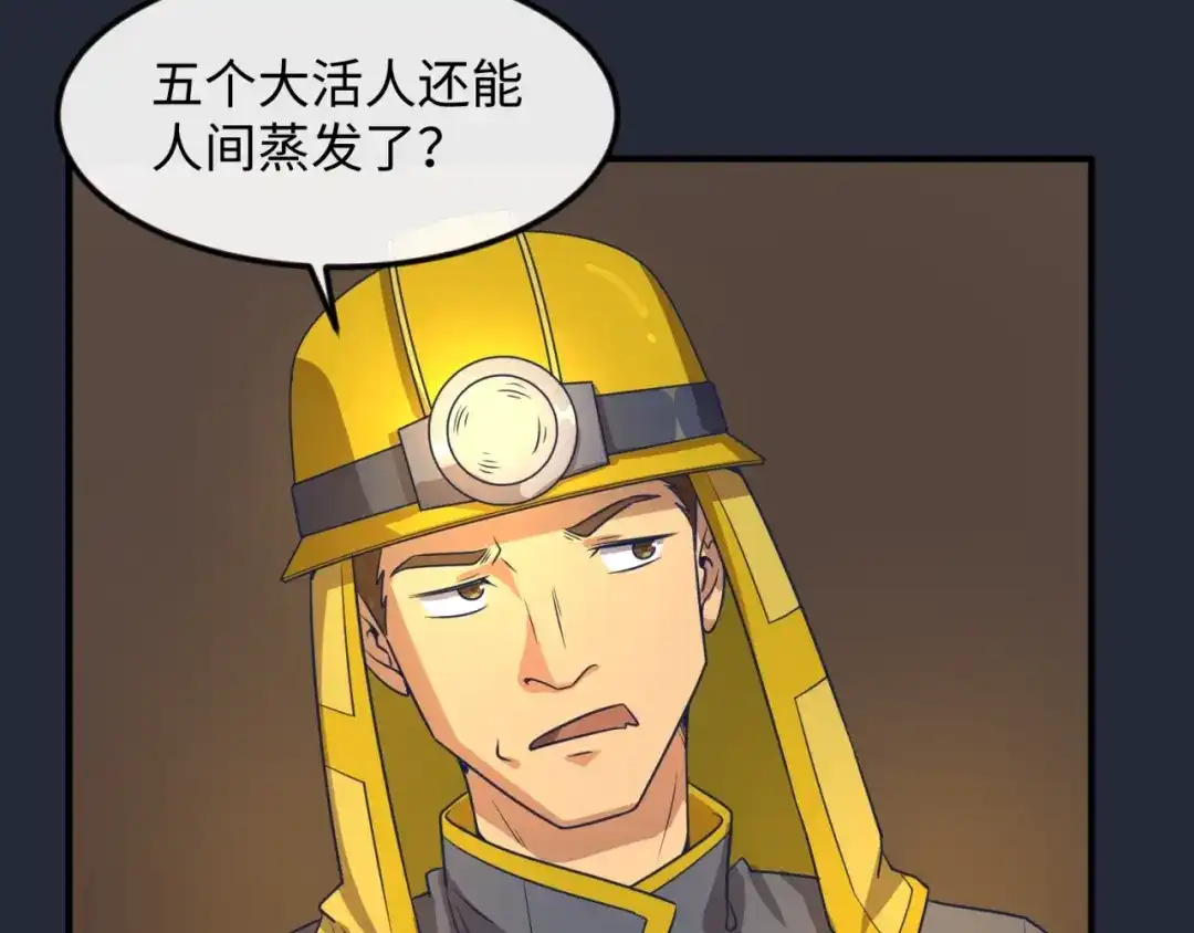 《穿越拦截者》第70话 深渊巨兽 第66页