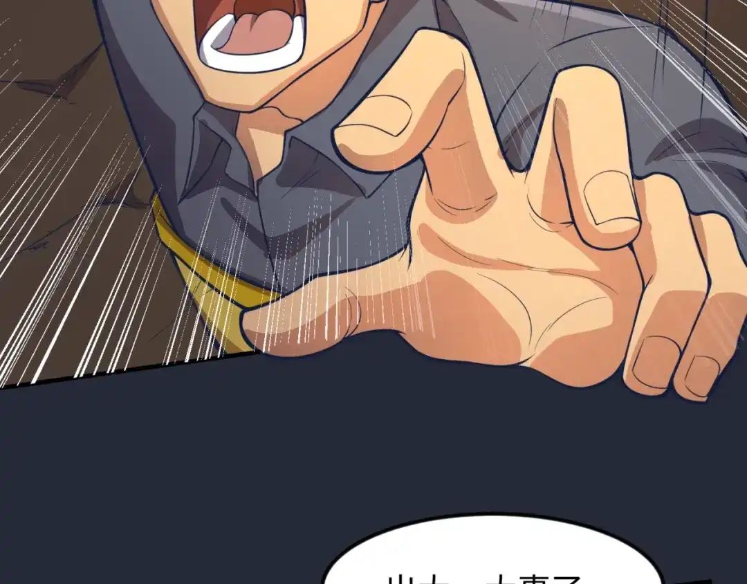 《穿越拦截者》第70话 深渊巨兽 第102页