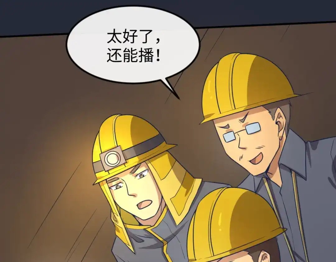 《穿越拦截者》第70话 深渊巨兽 第73页
