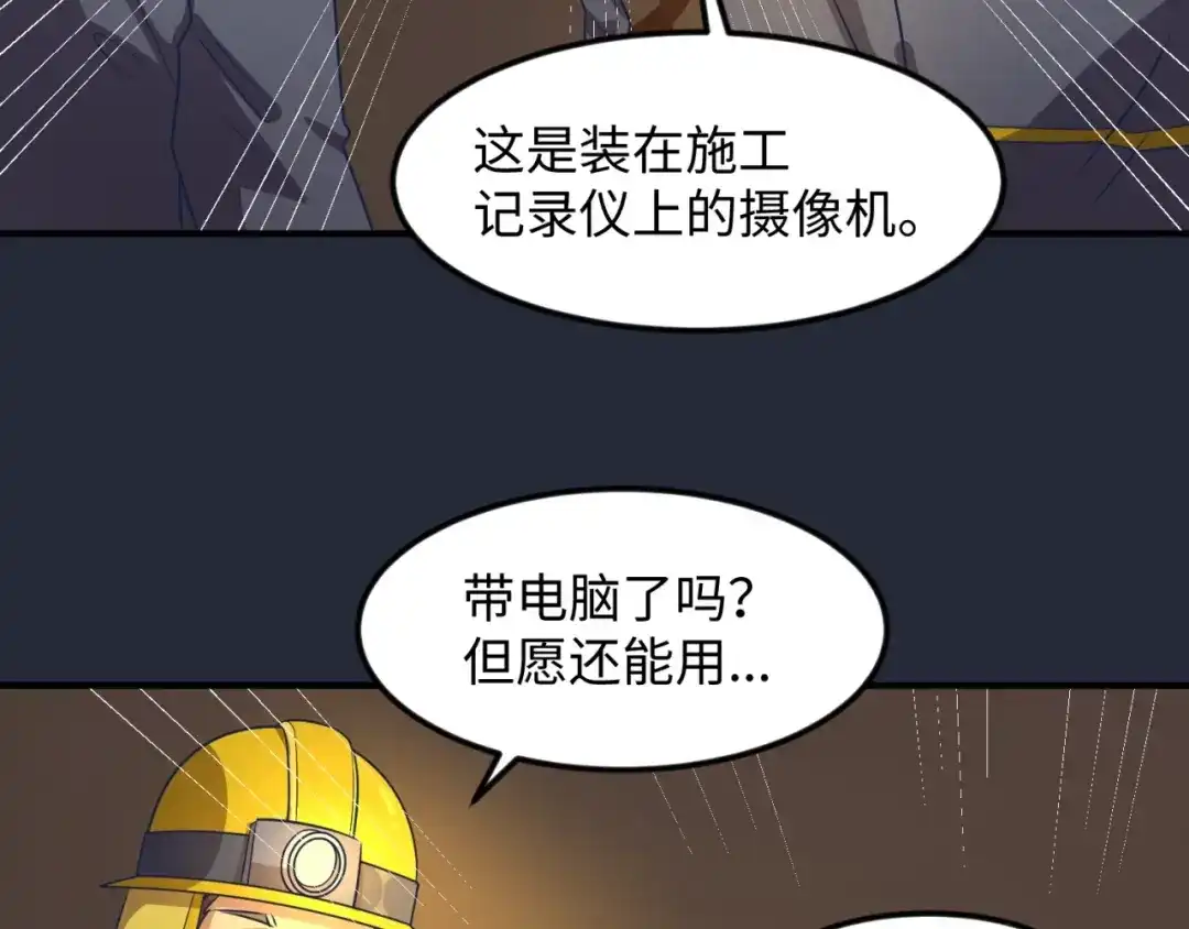 《穿越拦截者》第70话 深渊巨兽 第69页
