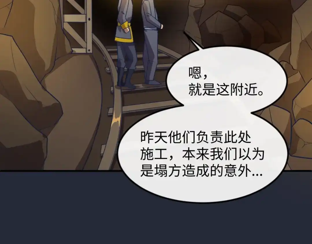 《穿越拦截者》第70话 深渊巨兽 第63页