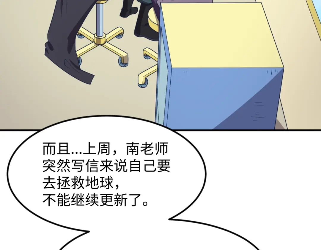 《穿越拦截者》第70话 深渊巨兽 第34页