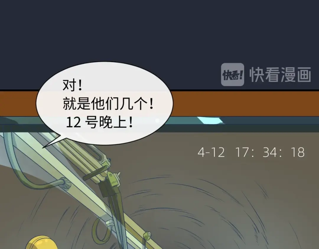 《穿越拦截者》第70话 深渊巨兽 第76页
