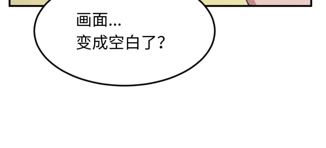 《穿越拦截者》第70话 深渊巨兽 第42页
