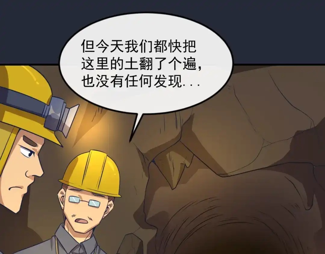 《穿越拦截者》第70话 深渊巨兽 第64页