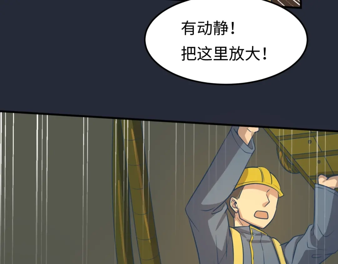 《穿越拦截者》第70话 深渊巨兽 第81页