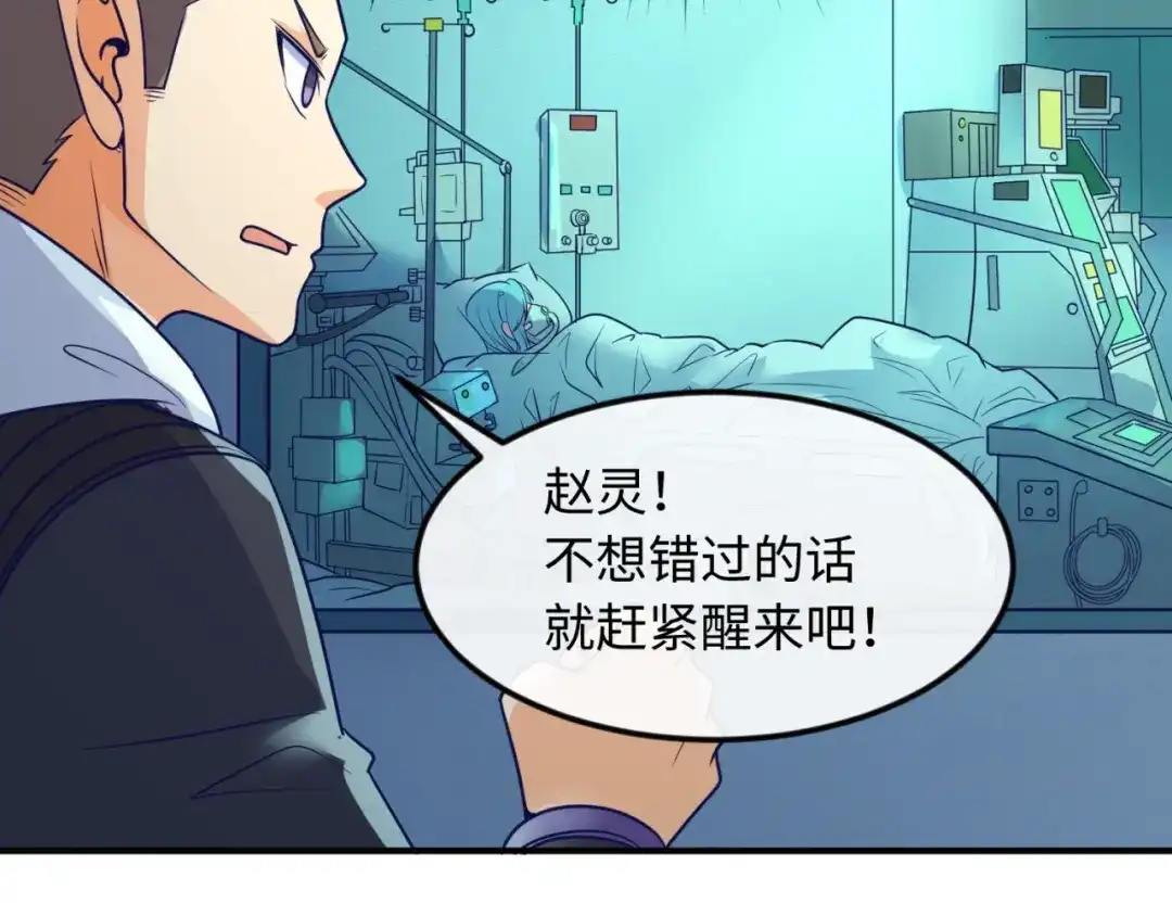 《穿越拦截者》第70话 深渊巨兽 第58页