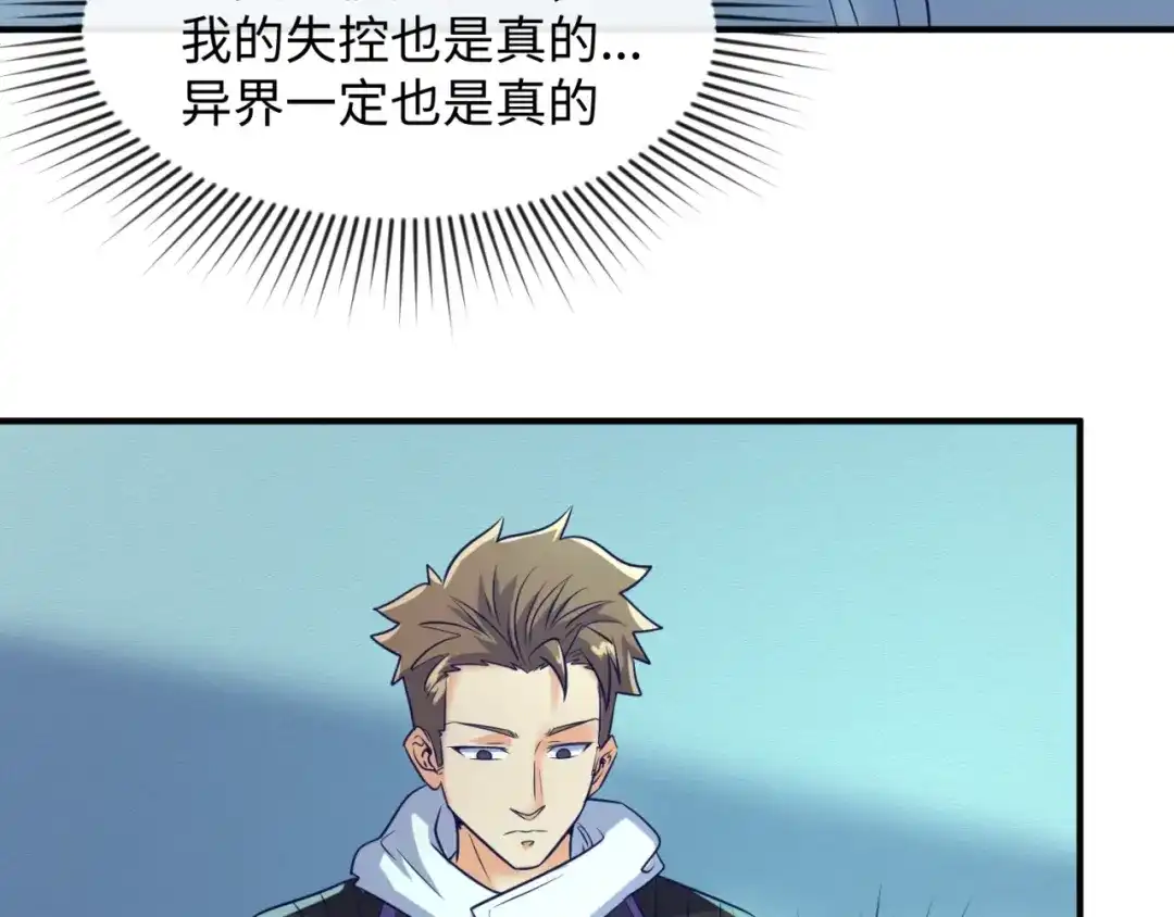 《穿越拦截者》第70话 深渊巨兽 第45页