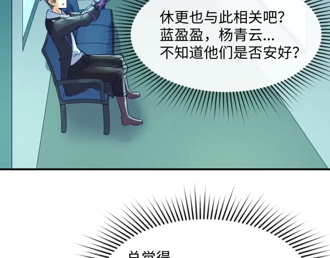 《穿越拦截者》第70话 深渊巨兽 第48页