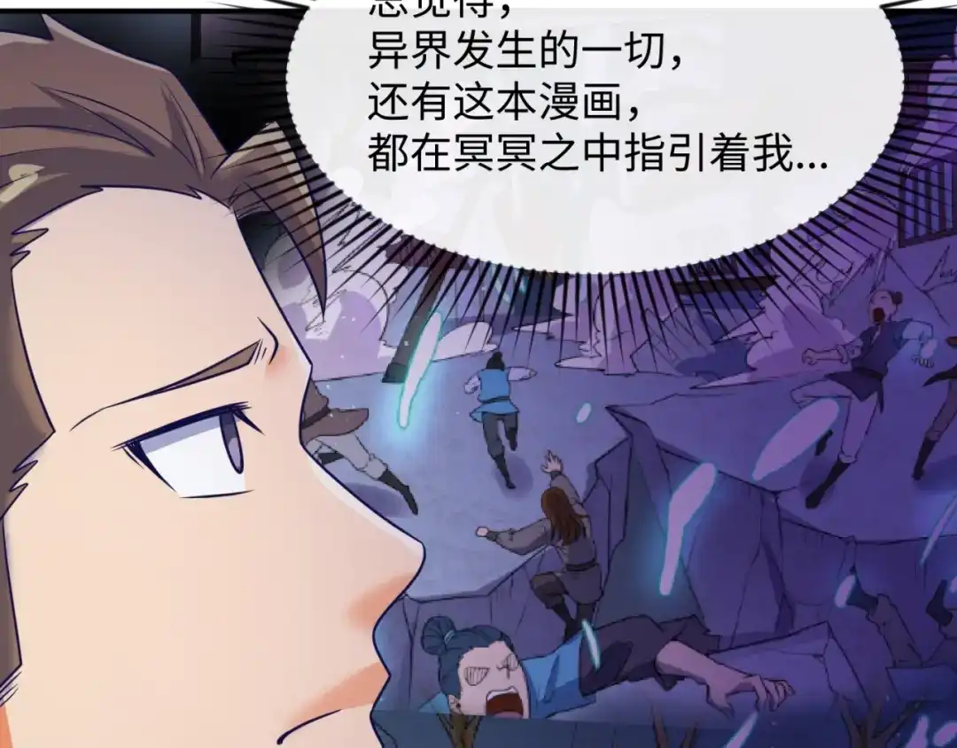 《穿越拦截者》第70话 深渊巨兽 第49页