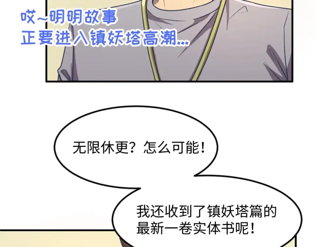 《穿越拦截者》第70话 深渊巨兽 第36页