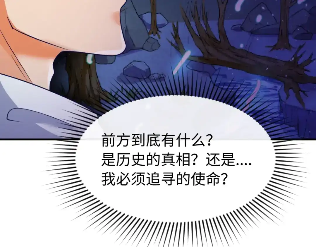 《穿越拦截者》第70话 深渊巨兽 第50页