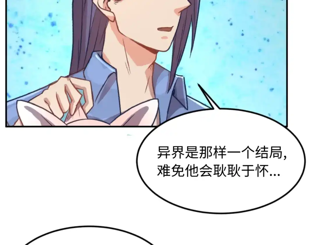 《穿越拦截者》第70话 深渊巨兽 第16页
