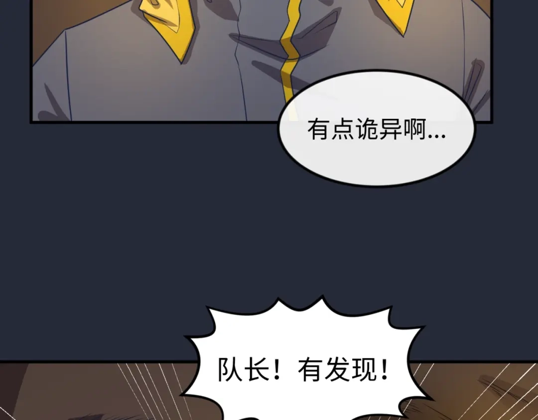 《穿越拦截者》第70话 深渊巨兽 第67页