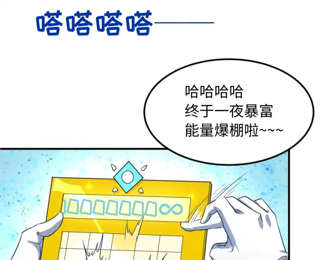 《穿越拦截者》第70话 深渊巨兽 第5页