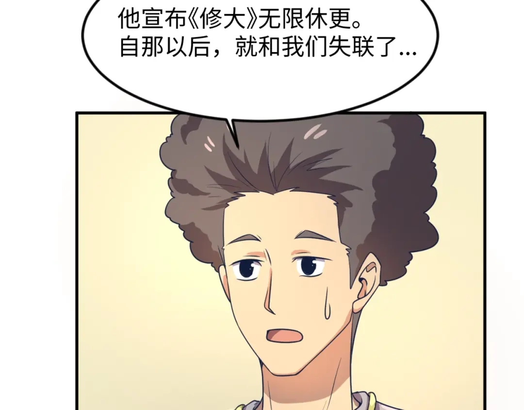 《穿越拦截者》第70话 深渊巨兽 第35页