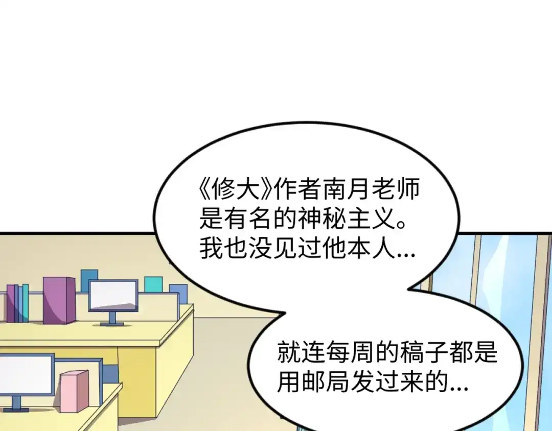 《穿越拦截者》第70话 深渊巨兽 第32页