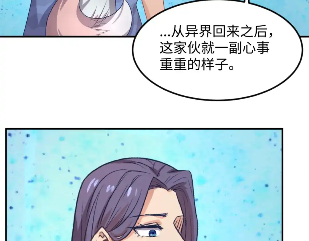 《穿越拦截者》第70话 深渊巨兽 第15页