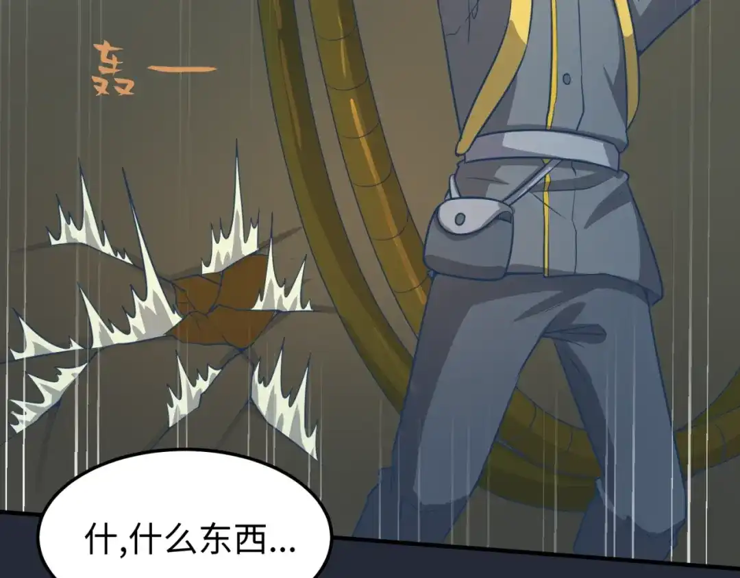 《穿越拦截者》第70话 深渊巨兽 第82页